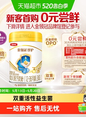 【科学实证吸收】伊利金领冠珍护3段宝宝1-3岁婴幼儿配方奶粉OPO