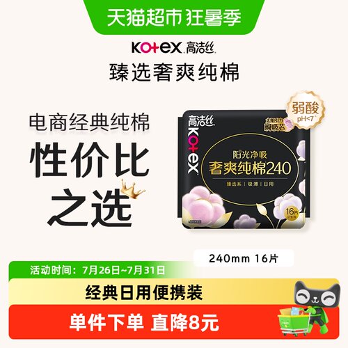 高洁丝澳洲进口纯棉超薄卫生巾
