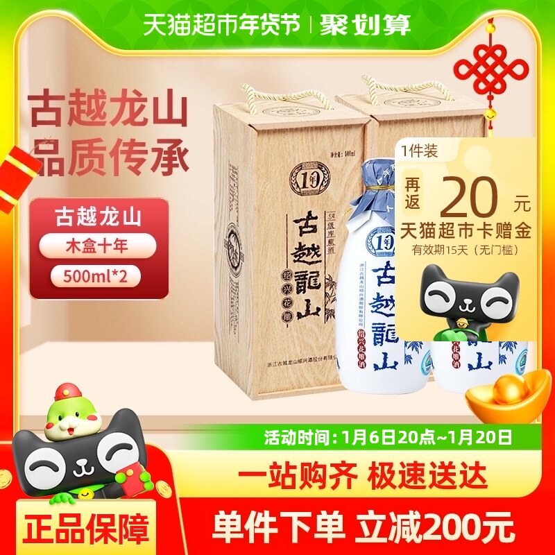 古越龙山绍兴黄酒木盒十年半干型花雕酒500ml*2瓶15度