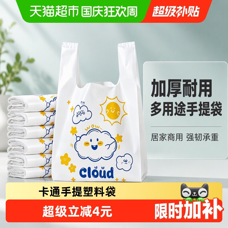 靓涤购物袋方便袋云朵袋厚实多用途家用塑料袋垃圾袋商用包装袋