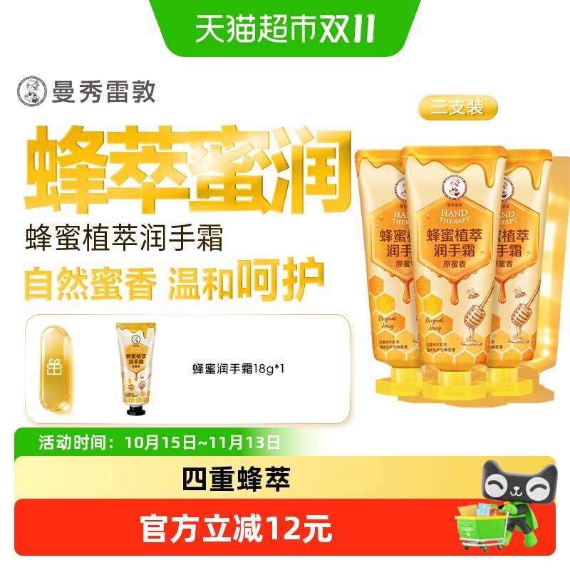 曼秀雷敦护手霜蜂蜜植萃护手霜保湿手膜补水保湿滋润防干呵护送礼
