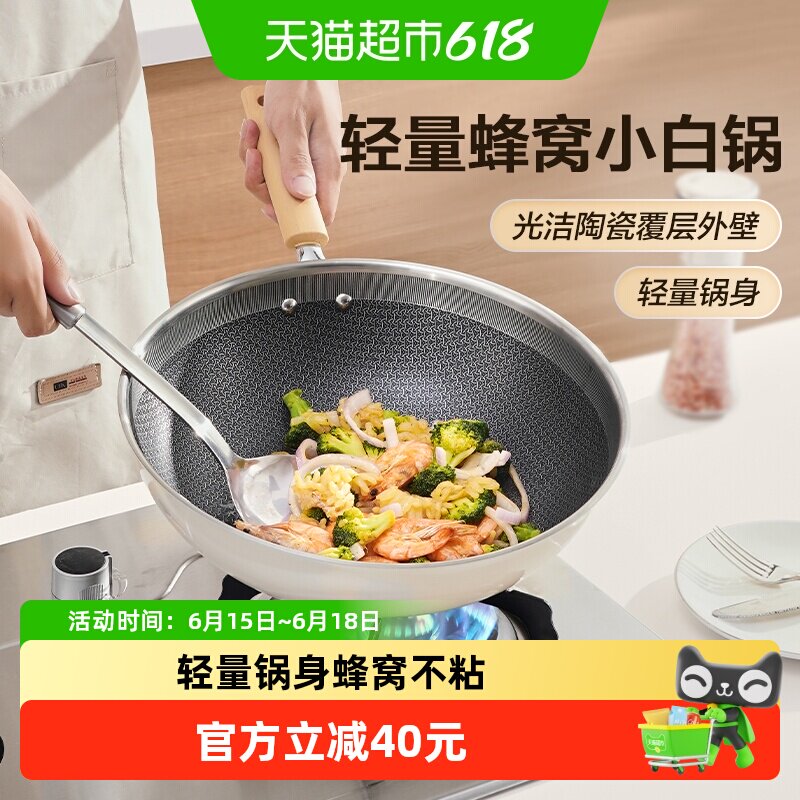 苏泊尔不锈钢炒锅家用陶瓷炒锅蜂窝不锈钢炒菜锅电磁炉燃气通用