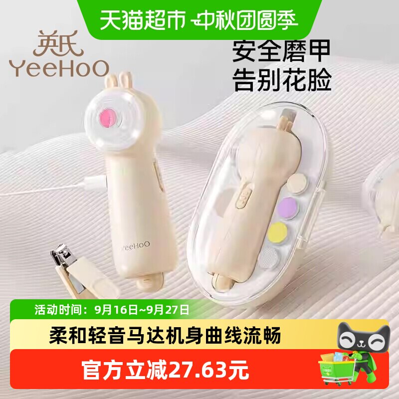 YEEHOO英氏婴儿电动磨甲器夜灯图片
