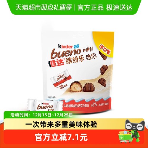 健达缤纷乐迷你型榛果巧克力制品