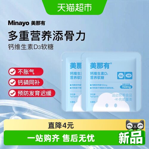 MiNaYo儿童椰乳钙维D3软糖3粒