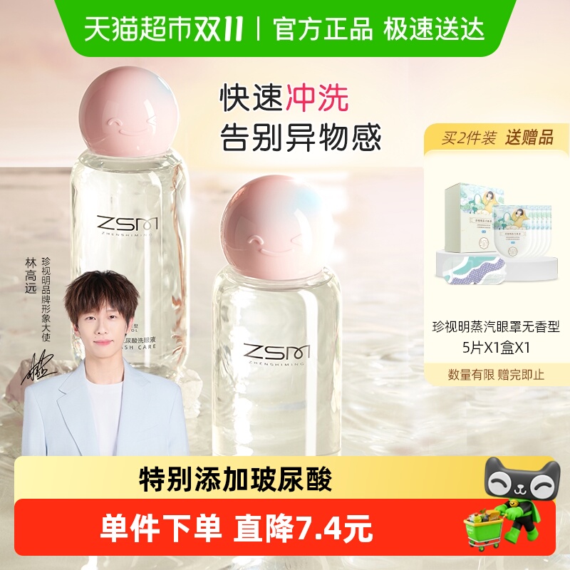 珍视明玻尿酸洗眼液