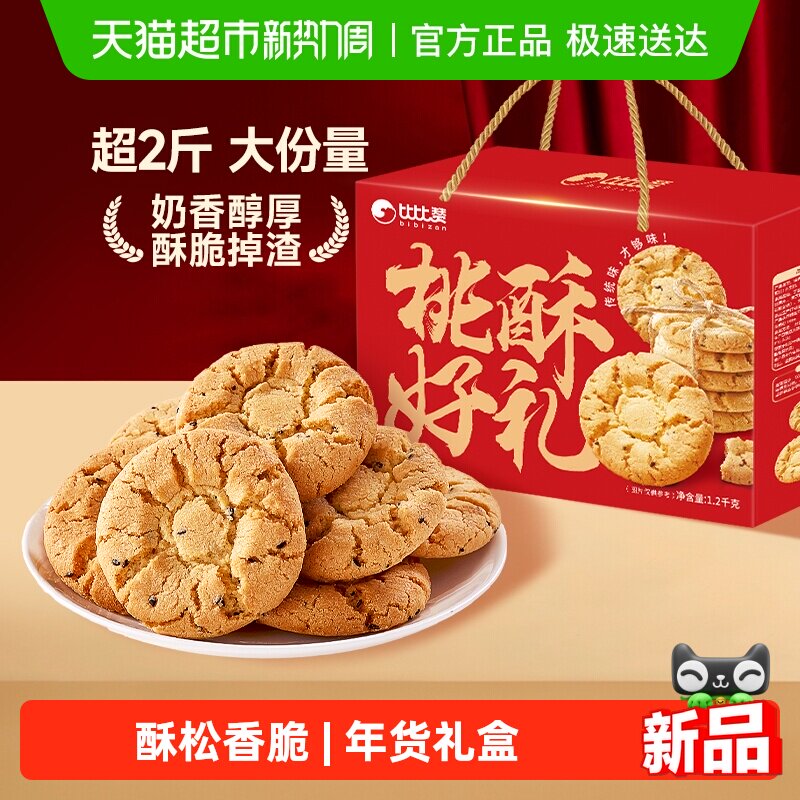 比比赞桃酥礼盒饼干长辈老式早餐传统糕点心休闲小零食品
