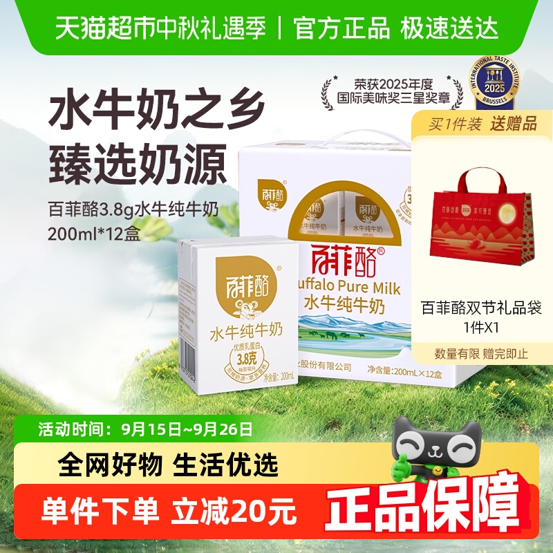 百菲酪儿童成人水牛纯牛奶