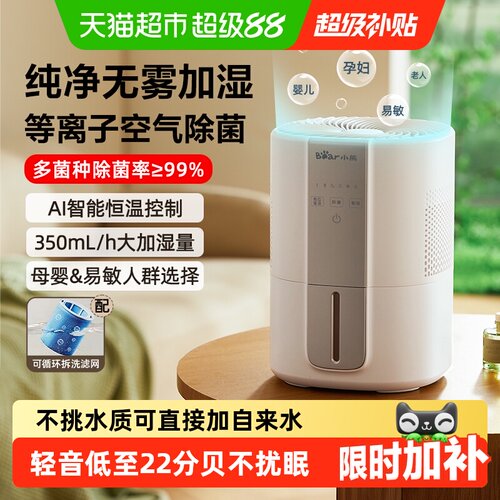 小熊无雾加湿器母婴级整机除菌