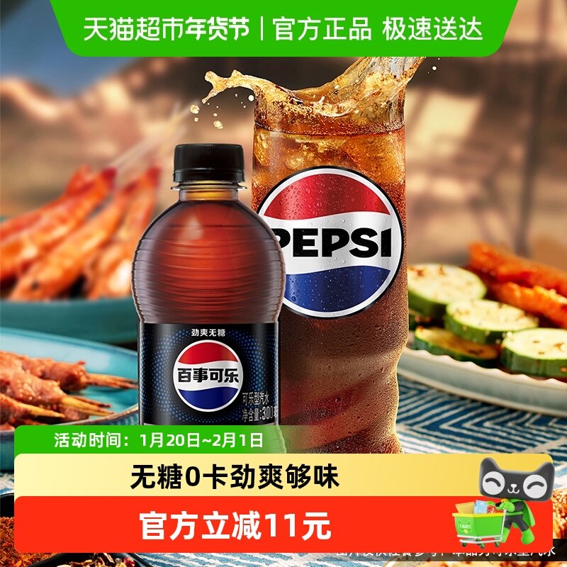 百事可乐无糖汽水碳酸饮料整箱0糖0卡包装随机,咖啡/麦片/冲饮,碳酸饮料,淘宝优惠券,粉丝福利购,淘宝优惠卷