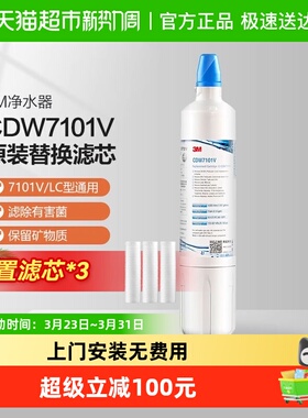 3M净水器滤芯CDW7101V家用直饮厨房龙头自来水过滤器配件配套滤芯