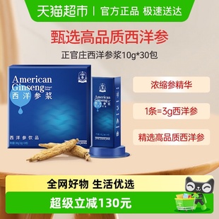 正官庄西洋参浆饮品浓缩参精华臻选原料便携滋养高档礼品滋补品