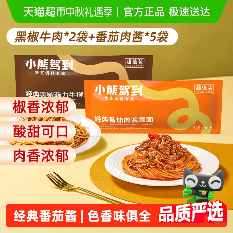 小熊驾到番茄肉酱意大利面