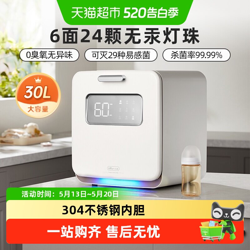 小熊婴儿奶瓶消毒器带烘干二合一体机大容量紫外线消毒柜宝宝专用