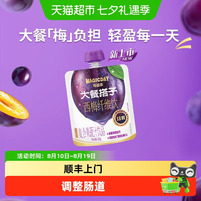 顺丰上门伊利每益添益生元西梅纤维饮清爽配方便携大餐搭子