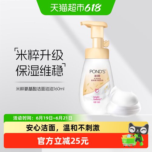润泽维稳Ponds/旁氏