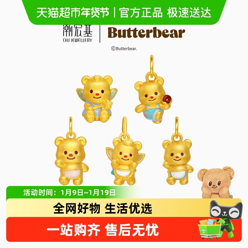 潮宏基黄油小熊精灵足金吊坠黄金转运串珠5D硬金厨师正版联名