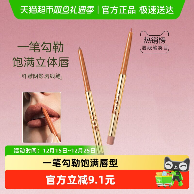 OUT-OF-OFFICE口红阴影唇线笔