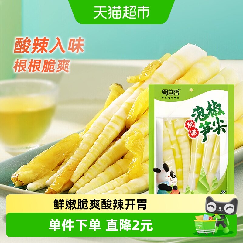 蜀道香泡椒笋尖80g网红休闲零食竹笋干即食小吃脆笋尖嫩竹笋