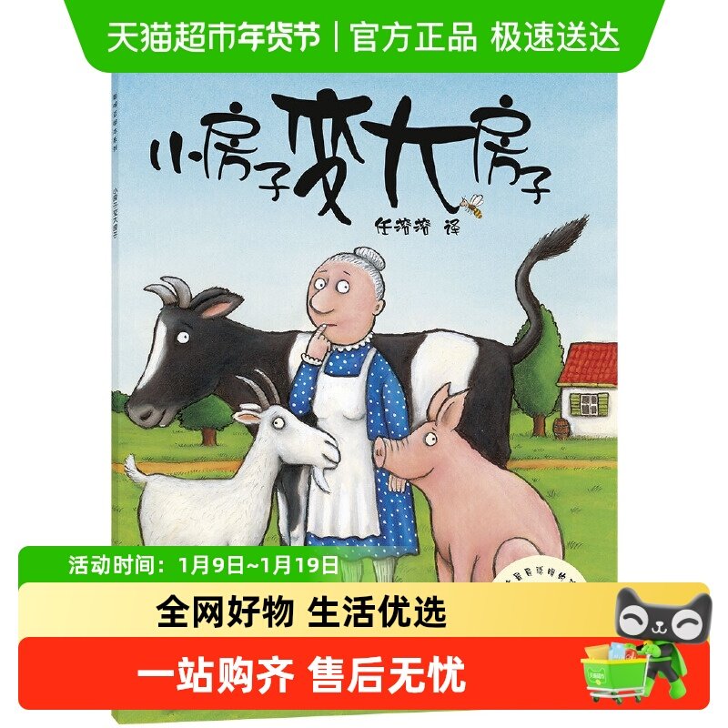小房子变大房子 聪明豆绘本系列1 3-6岁儿童绘本故事书 正版书籍,书籍/杂志/报纸,绘本/图画书/少儿动漫书,淘宝优惠券,粉丝福利购,淘宝优惠卷