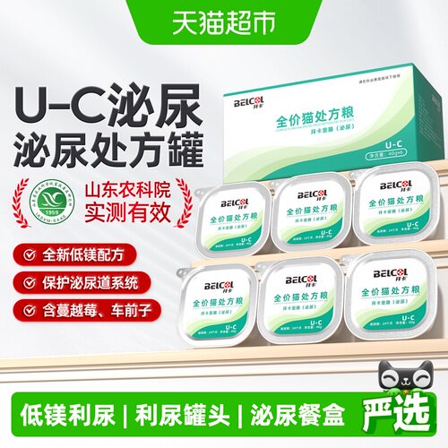 拜卡泌尿处方罐猫罐头餐盒