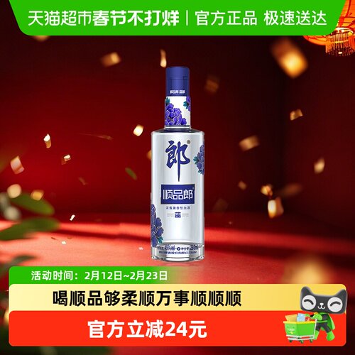 郎酒顺品郎蓝顺45度280ml*1瓶