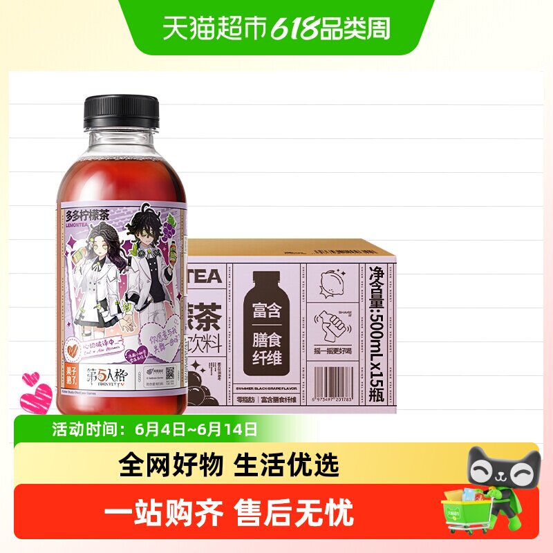 果子熟了多多柠檬茶夏黑葡萄味