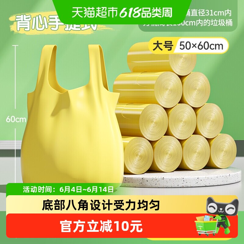 美丽雅背心垃圾袋手提式家用清洁袋手提袋大号50*60cm