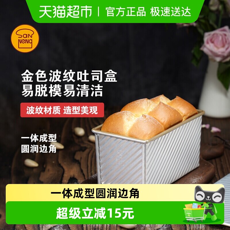 三能吐司模具450g烘焙家用长方形不沾小土司盒子烤吐司面包模具