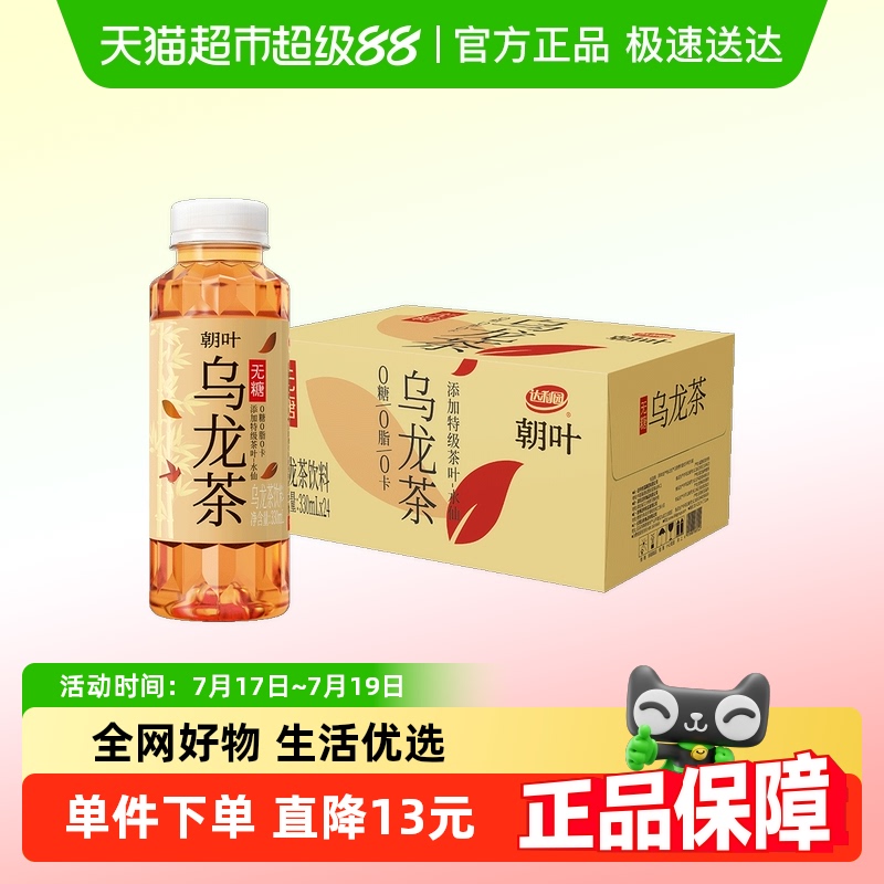 朝叶无糖茶330ml×24瓶