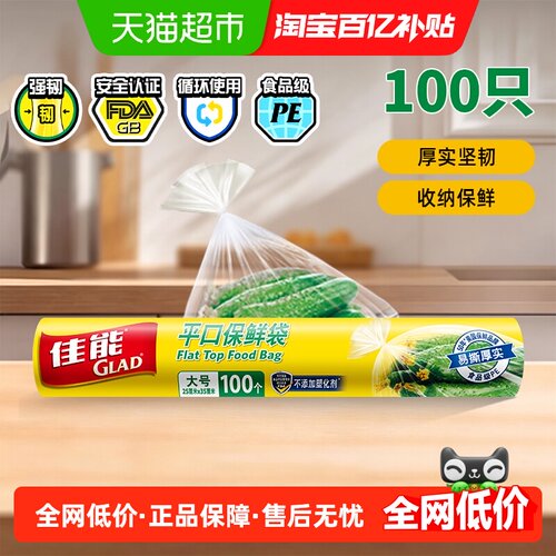 佳能食品级平口保鲜袋大号