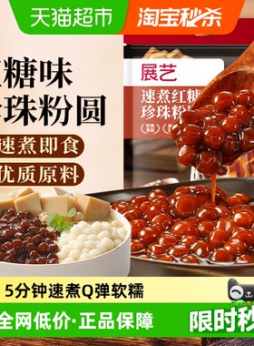 展艺5分钟速煮红糖珍珠颗颗透亮