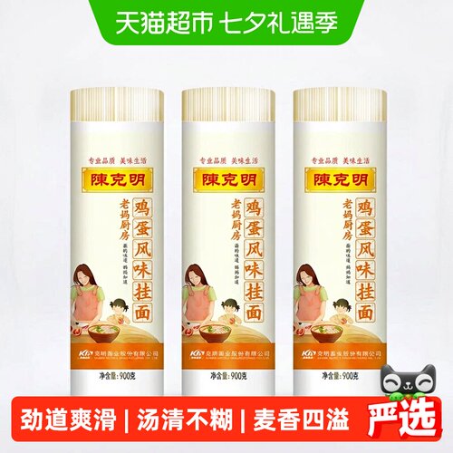 陈克明老妈厨房鸡蛋面900g*3包