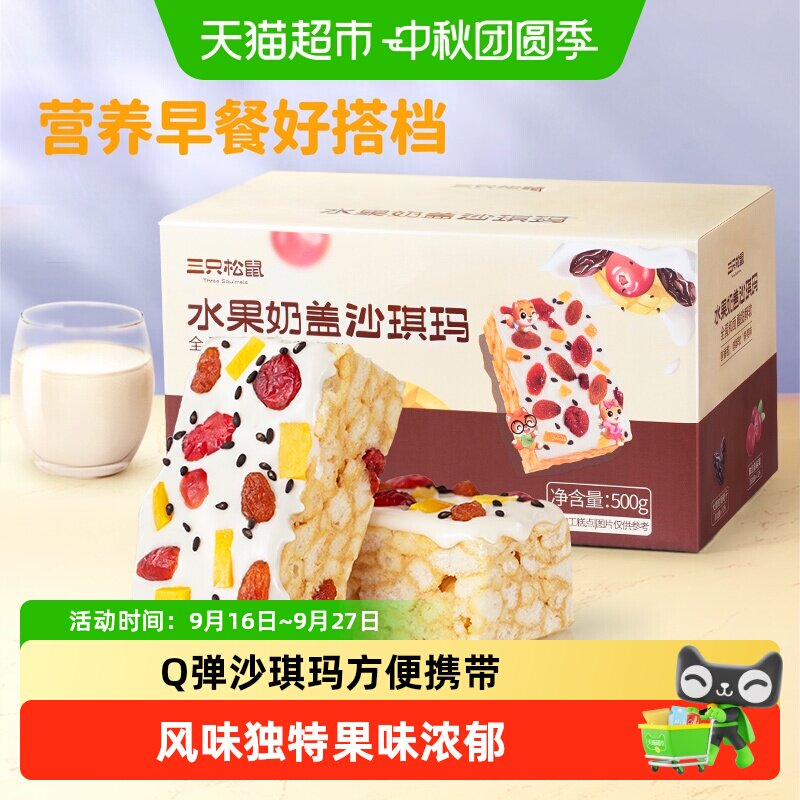 三只松鼠沙琪玛浓浓奶香蓬松酥软图片