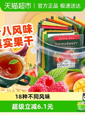英国AHMAD TEA亚曼进口茶叶18口味缤纷茶桶英式水果茶袋泡红茶包