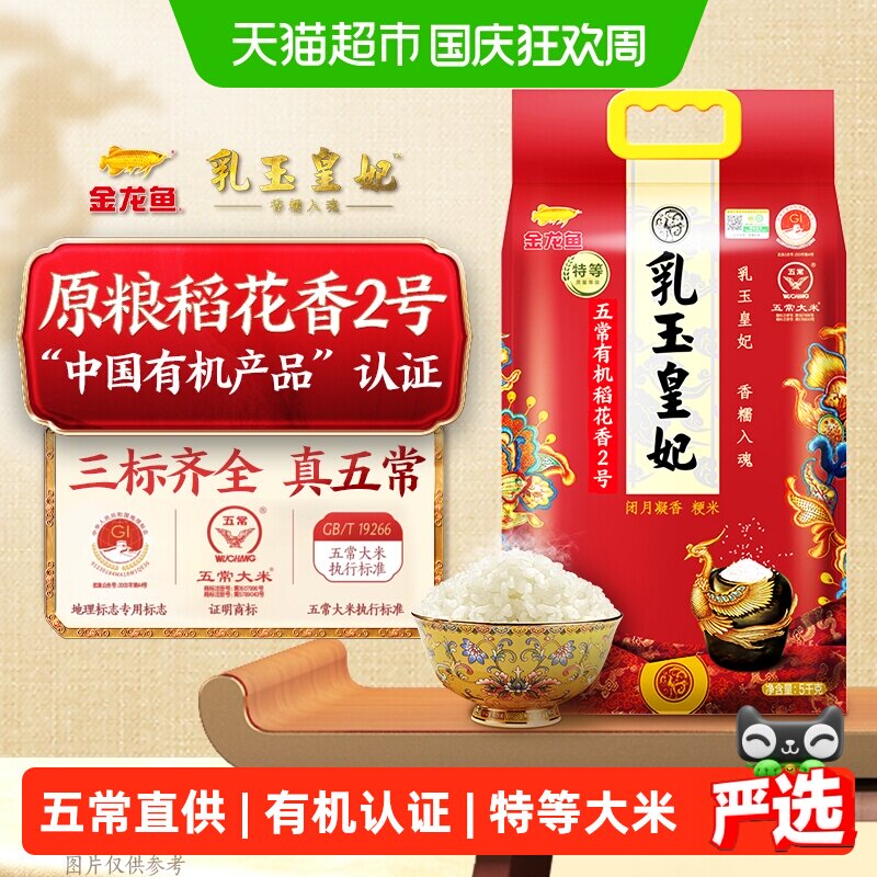 金龙鱼有机五常大米香醇5kg