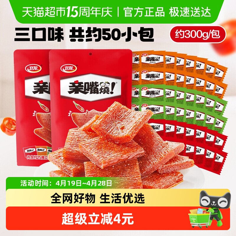 卫龙辣条豆干亲嘴烧300g*2包休闲网红麻辣味小吃零食品素肉大刀肉