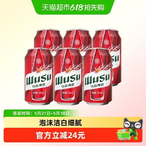 乌苏啤酒红乌苏330ml*6罐装啤酒