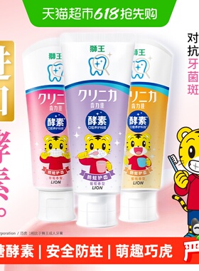 LION狮王齿力佳儿童防蛀牙膏2岁以上巧虎葡萄草莓蜜桃含氟防蛀
