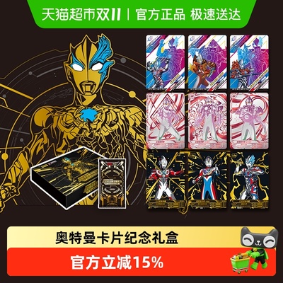 卡游奥特曼卡片纪念礼盒卡牌