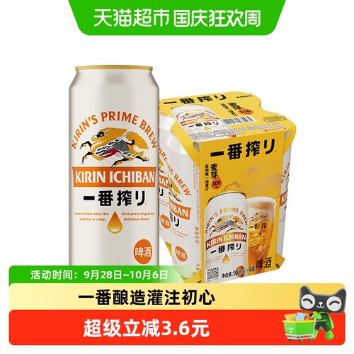 麒麟一番榨啤酒商务宴请朋友聚会