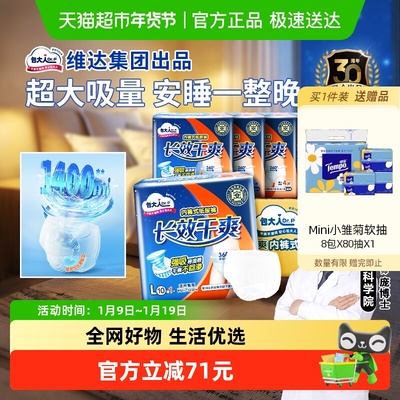包大人成人长效干爽拉拉裤