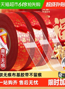得力春联无痕网格双面布基胶带不留痕对联无痕贴高粘度红色胶固定