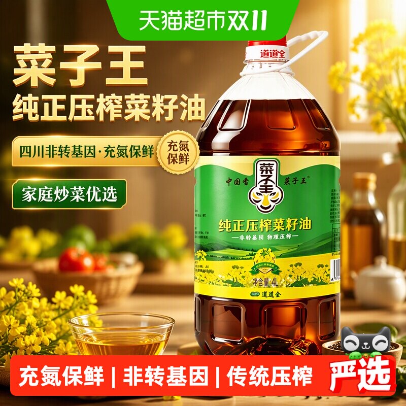 菜子王纯正压榨菜籽油4L*1非转基因四川菜籽油家庭炒菜食用油