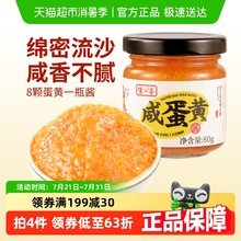 渡江宴咸蛋黄酱不辣80g*3瓶流沙早餐面包吐司酱鸭蛋黄拌饭拌面酱