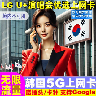 韩国电话卡5G无限流量手机上网卡3 30天首尔济州岛釜山旅游sim卡