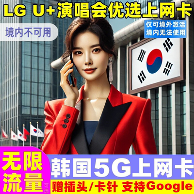 韩国电话卡5G上网卡