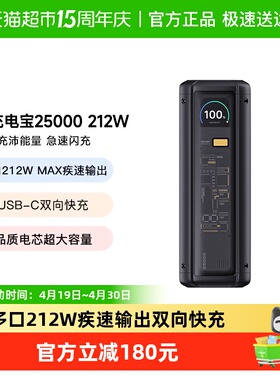 【3C认证】小米充电宝25000 212W高功率双向快充单口可上飞机