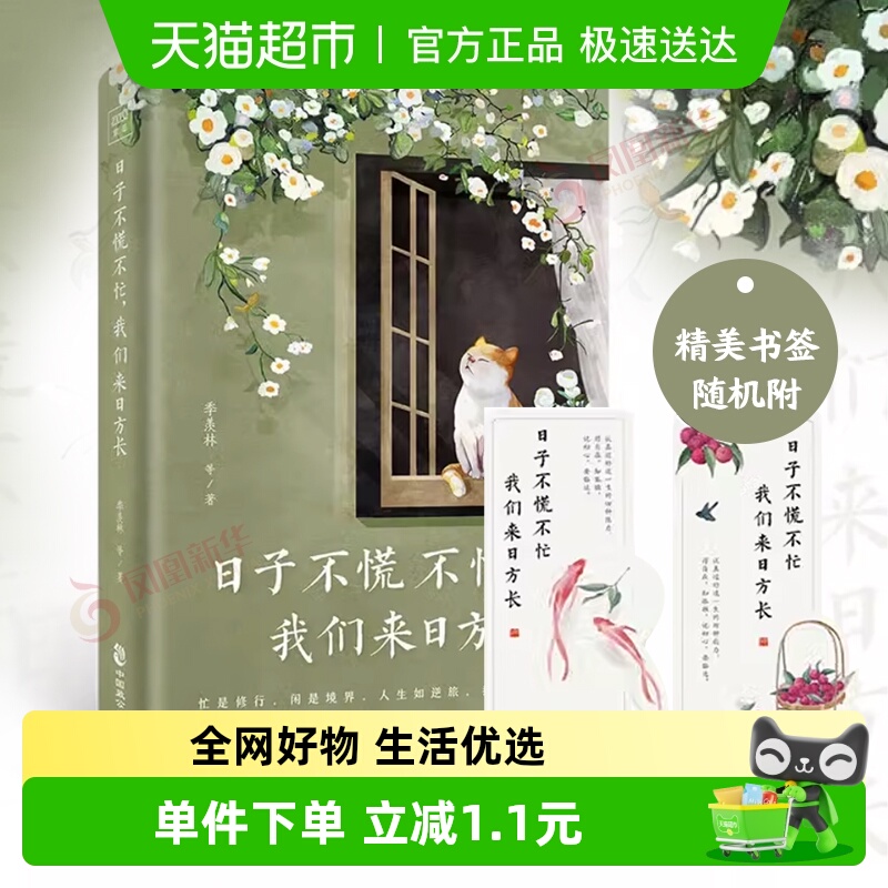 日子不慌不忙我们来日方长精