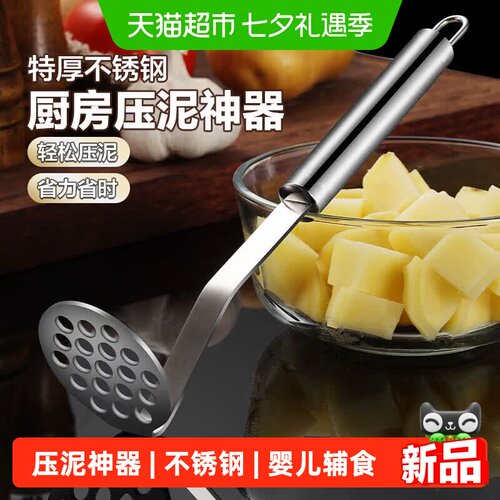乐缔家用不锈钢土豆泥压泥器